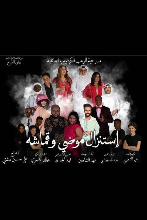 Exorcism of Muddi and Qmasha poster
