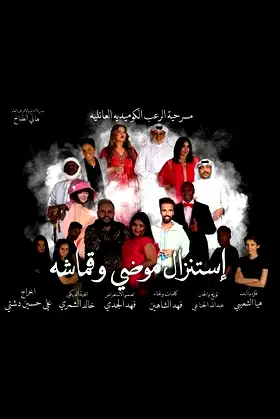 Exorcism of Muddi and Qmasha poster