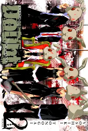 DOUBT, Vol. 2 (Doubt, 2) poster