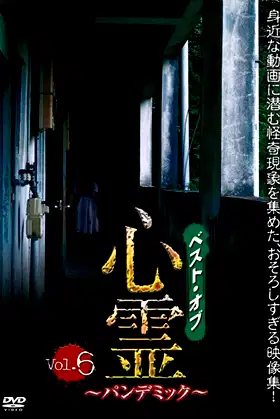 Best of Spirit Pandemic: Volume 6 poster