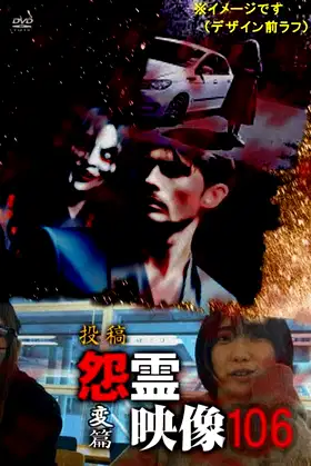 Posted Grudge Spirit Footage Vol.106: Transformation Edition poster