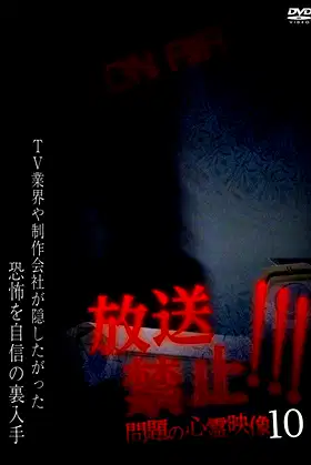 Broadcast Prohibited! Troubling Supernatural Footage 10 poster