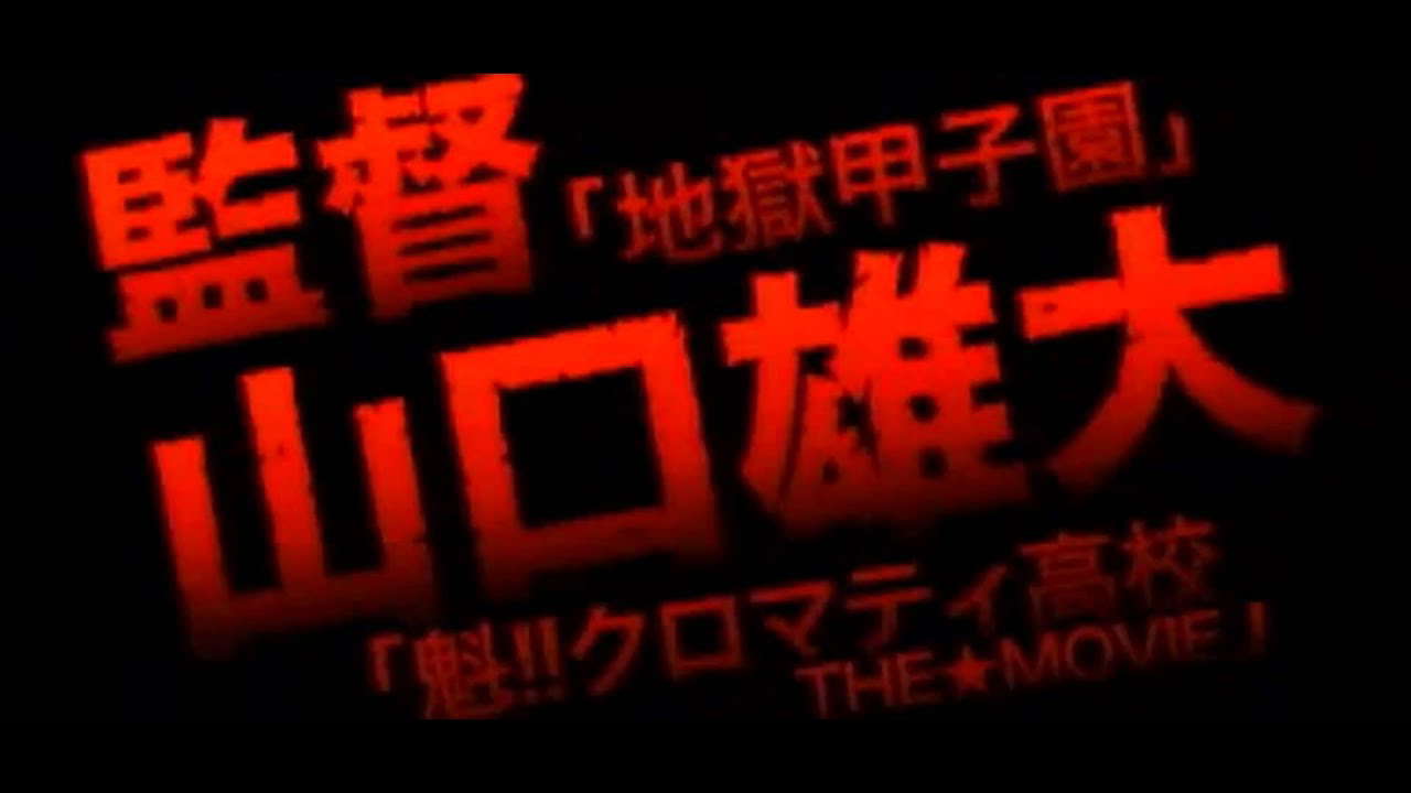 Poster for Tamami: The Baby's Curse