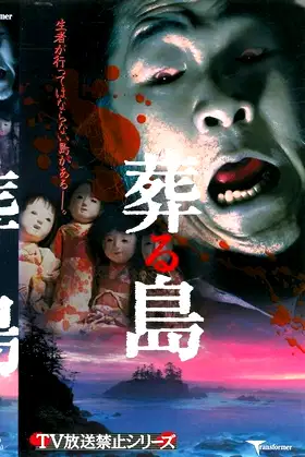 TV Broadcast Prohibited Series: Burial Island poster