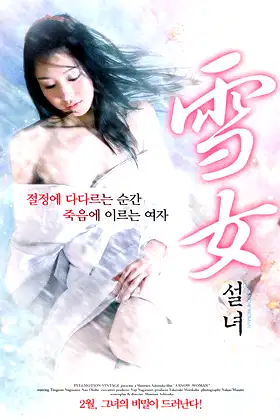Snow Woman poster