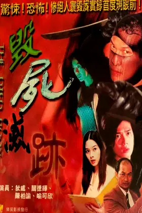 Destroy The Corpse poster