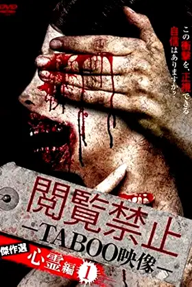 Viewing Prohibited TABOO Video: Masterpiece Selection - Psychic Edition 1 poster