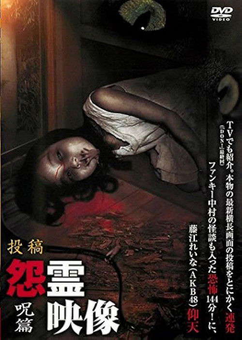 Posted Grudge Spirit Footage Vol.3: Curse Edition poster