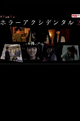 Horror Accidental 2 poster
