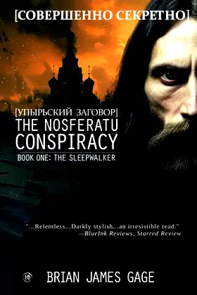 The Nosferatu Conspiracy: The Sleepwalker poster