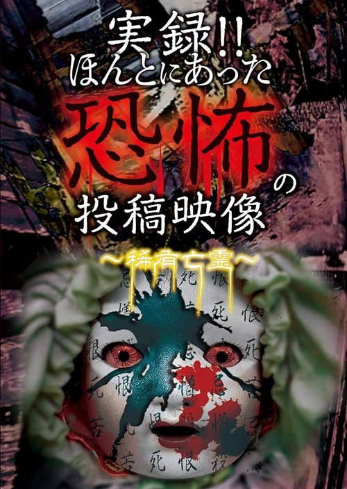 Actual Record! Real Horror Posted Video: Rare and Unique Phantoms poster