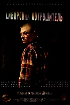 The Siberian Ripper poster
