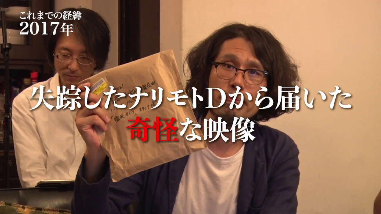 2019年1月５日リリース！『境界カメラ２』予告編