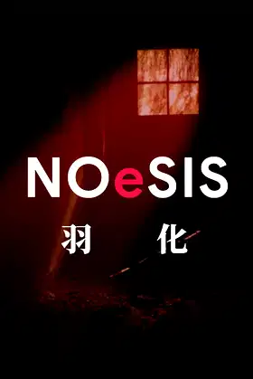 NOeSIS02_羽化 poster