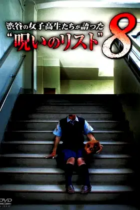“List of Curses” Told by High School Girls in Shibuya 8 poster