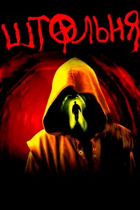 The Pit poster