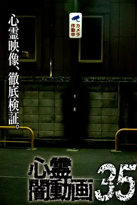 Psychic Darkness Video 35 poster