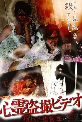 Spiritual Secretly Filmed Video: The Cursed Viewing Party poster