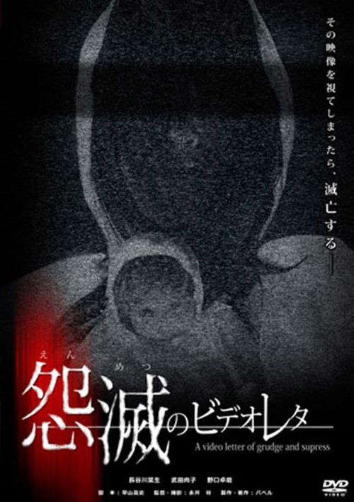 Malicious Video Message poster