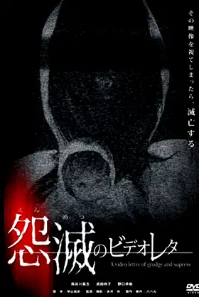 Malicious Video Message poster