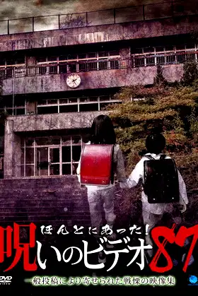 Honto Ni Atta! Noroi No Video 87 poster
