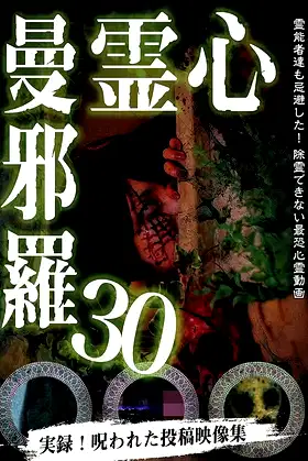 Psychic Manjara 30 poster