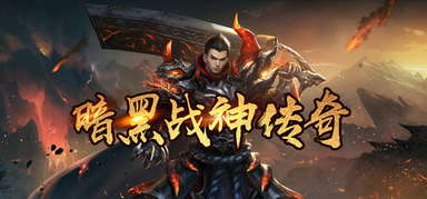Legend of the Dark War God capsule