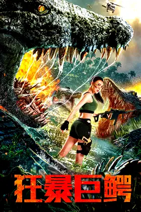 The Blood Alligator poster