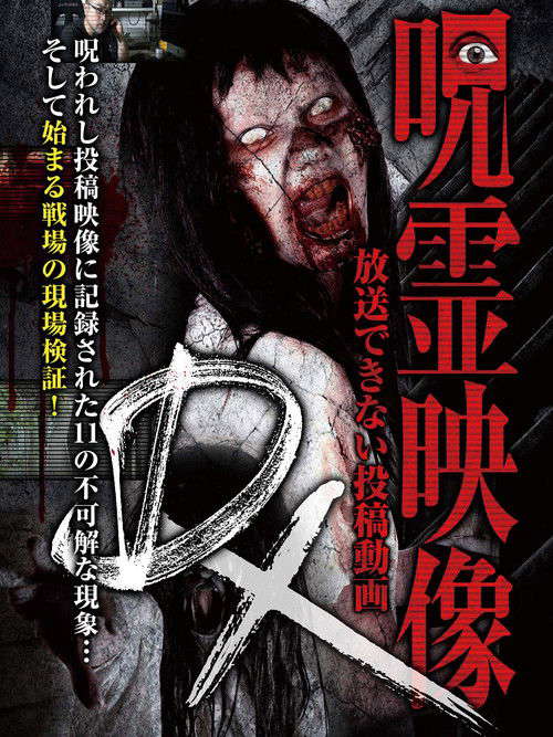 Ghost Footage DX: Submitted Videos That Cannot be Broadcast poster