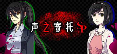 KOEWOTAYORINI SP / 声之寄托SP capsule