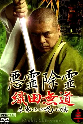 Exorcism of Evil Spirits: The True Story of Curses That Really Happened Volume Three poster