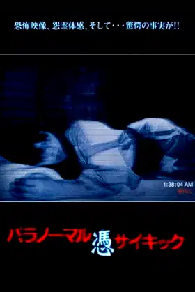 Paranormal Psychic: Possession poster