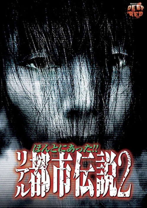 Honto Ni Atta!! Riaru Toshi Densetsu 2 poster