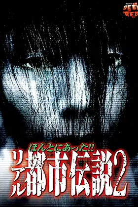 Honto Ni Atta!! Riaru Toshi Densetsu 2 poster