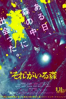 It's in the Woods poster