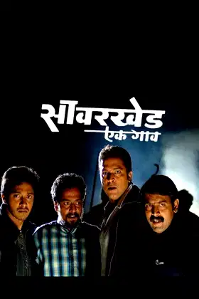 Savarkhed: A Village poster