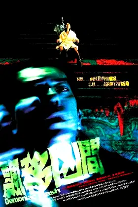 Demoniac Flash poster