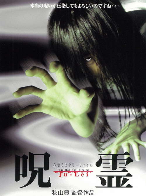 Psychic Mystery File: Cursed Spirit poster
