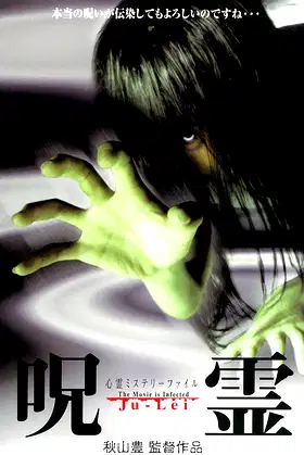 Psychic Mystery File: Cursed Spirit poster