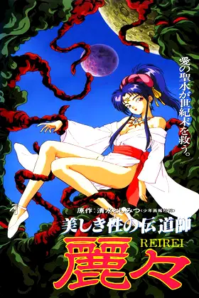 Rei Rei poster