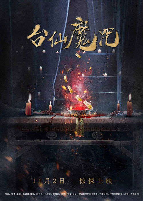 The Curse of Taishin poster