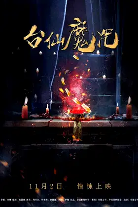 The Curse of Taishin poster