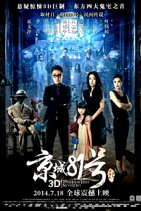 The House That Never Dies poster