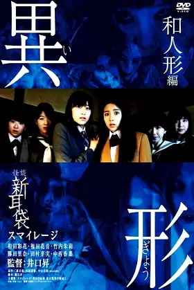 New Tales of Terror from Tokyo and All Over Japan: Ghost Story poster