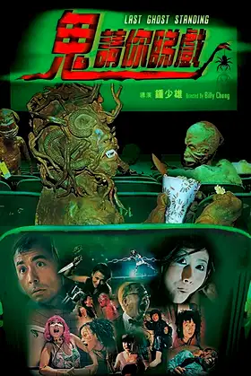 Last Ghost Standing poster