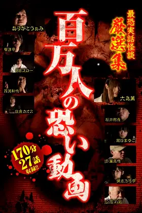 A Million Scary Videos - The Scariest True Ghost Stories - A Selected Collection of True Ghost Stories poster