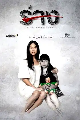 The Parallel poster