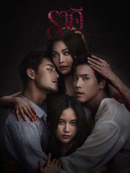 The Stain poster