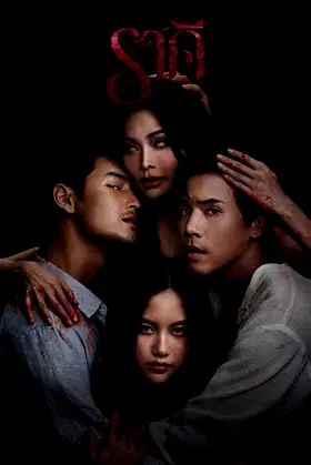 The Stain poster