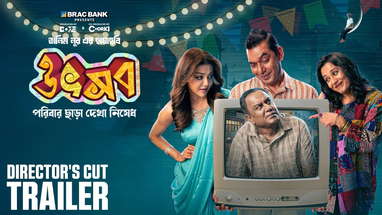 Utshob - উৎসব | Trailer | Zahid Hasan | Jaya | Sadia | Chanchal | Aupee | Mimi | Shommo poster
